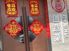 -津禧荟·酥皮烤鸭(北辰店)
