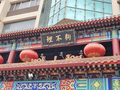 -狗不理(水上北路旗舰店)