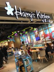 -Harry's Kitchen哈里小屋(上海大悦城店)