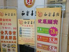 -和乐喜点(宝岗大道店)