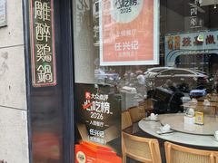 -任兴记(定西路店)