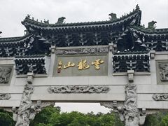 -云龙山