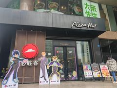 -必胜客(骡马市店)