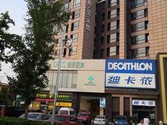 门面-迪卡侬(西三旗店)