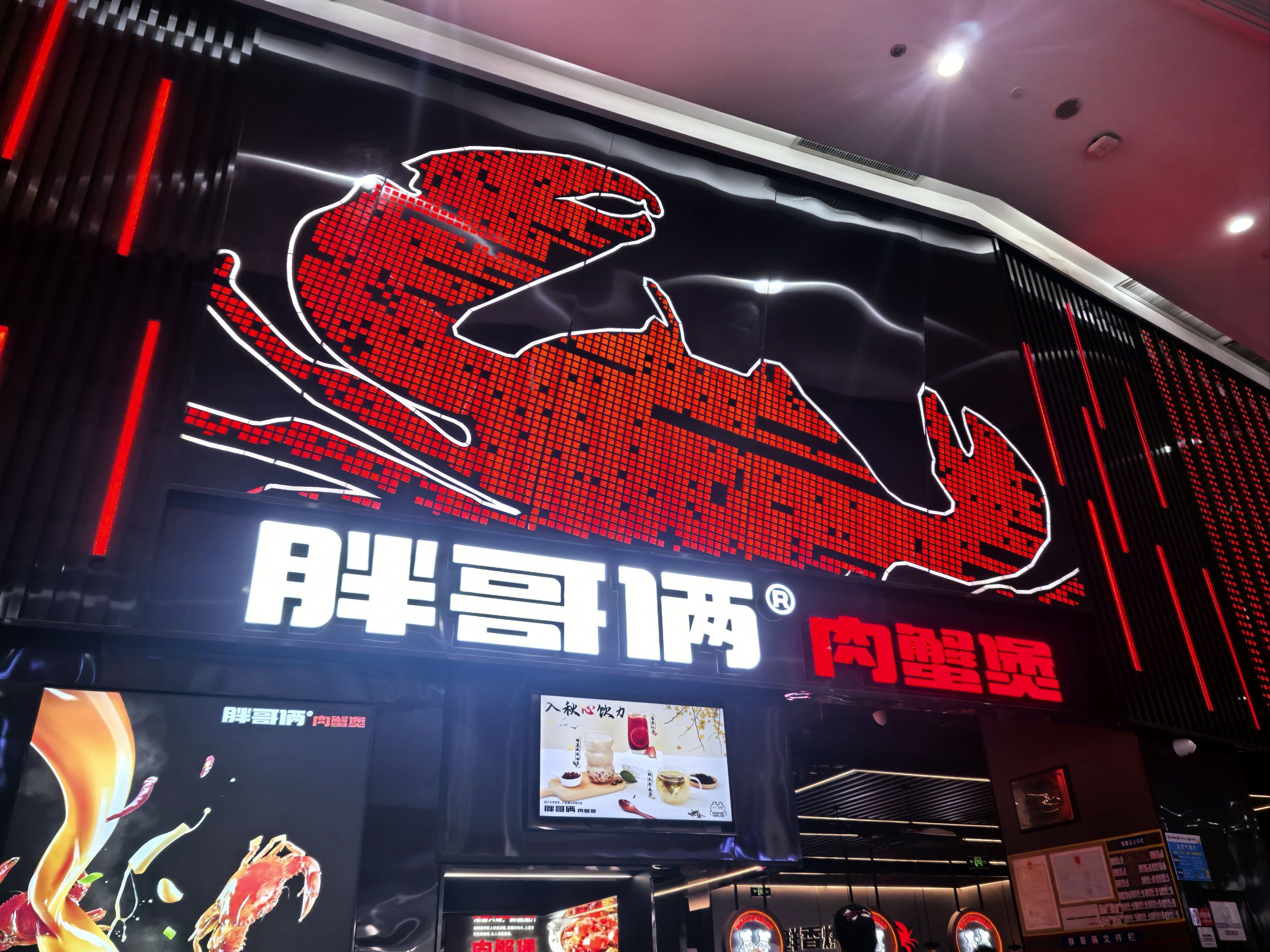 胖哥俩肉蟹煲