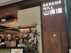 -山缓缓火锅(上海闵行龙湖店)