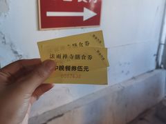 -法雨寺餐厅