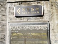 -北京国子监胡同