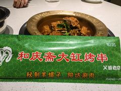 -和庆斋羊蝎子火锅·碳缸烧烤(顺义旗舰店)
