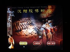 -汉景帝阳陵博物院