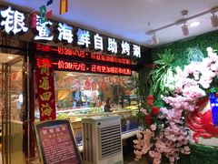 门面-银鲨海鲜烤肉火锅自助餐厅(五星店)