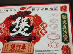 -华记煲仔华·煲仔饭(市桥易发店)