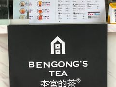 -本宫的茶(济南山师店)