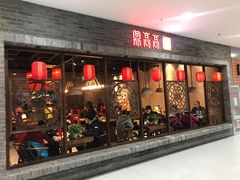 门面-鼎高高陕西美食(北京华联天通苑购物中心)