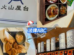 -火山屋台(新街口店)