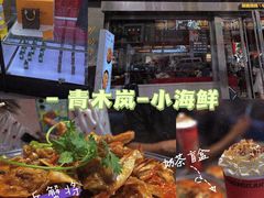 -青木岚小海鲜•小龙虾(友谊店)