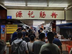-源记肠粉(华贵路店)