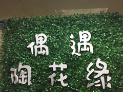 -朝画惜时·陶艺·拼豆·团建