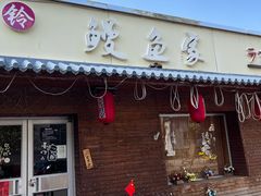 -鳗鱼家·深夜食堂(军博店)