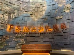 -广东省博物馆