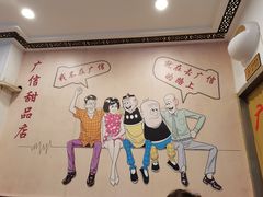-广信牛奶甜品世家(台东店)
