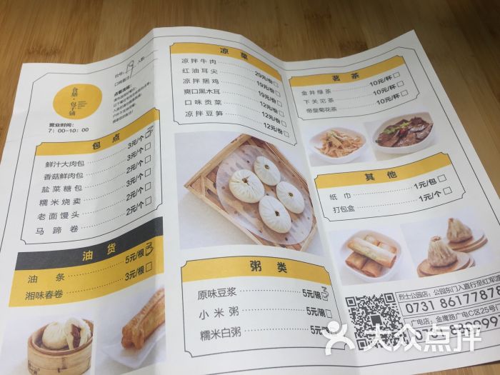 食膳包子铺(烈士公园店)菜单图片 第73张