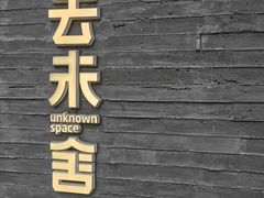 门面-筑艺咖啡