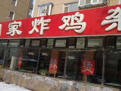 -闫家炸鸡架(五爱总店)
