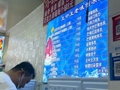 -王中王刨冰