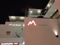 -马头巷·食景园(苏州总店)