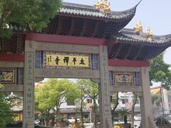 -太平禅寺