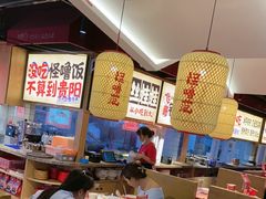 -怪噜范·老贵阳街头名小吃(鸿通城店)