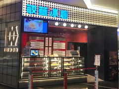 门面-敏华冰厅(平安金融中心店)