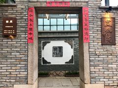 门面-宣和苑(华侨新村店)