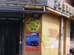 -清真宏玉祥黄门脸餐厅(华荫东里店)