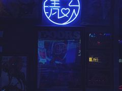 -猫头婴小酒馆FUN OWL(1912店)