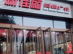 -新佳丽时尚广场