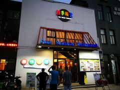 门面-四季暖堂·融合江浙菜(N1955创业园店)