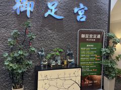 -御足宫影院式足道(平江万达店)