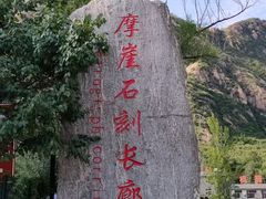 -野三坡百里峡景区