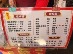 -聚宝螺蛳粉(聚宝店)