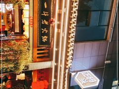 -一斗火锅·招财羊毛肚(泰吉滨江店)