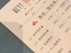 -松针蔡记蒸饺(花园路店)