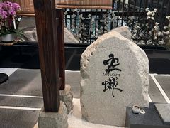 -空蝉怀石料理(益丰·外滩源店)