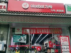 -九号电动车(安定门内大街店)