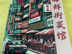 -海鲜街菜馆(海珠南路店)