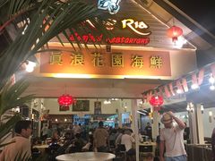 -真浪花园海鲜餐馆