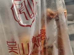 -吴山烤禽 (吴山路店)