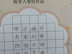 -赵汝飞练字硬笔书法(万宝财富商业广场店)