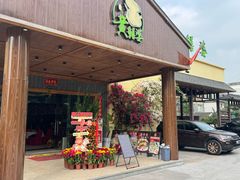 -台山第一家兴华黄鳝饭·黄鳝婆(开平店)